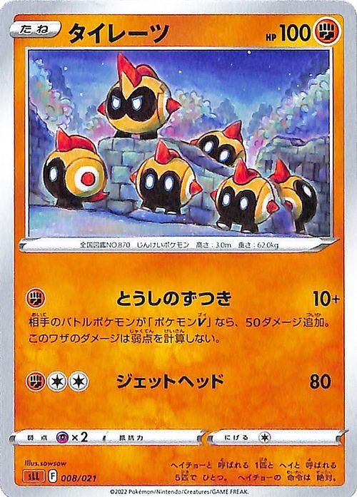 タイレーツ　サイトウ サイトウ SR タイレーツ CHR Vmaxクライマックス ポケモンカード