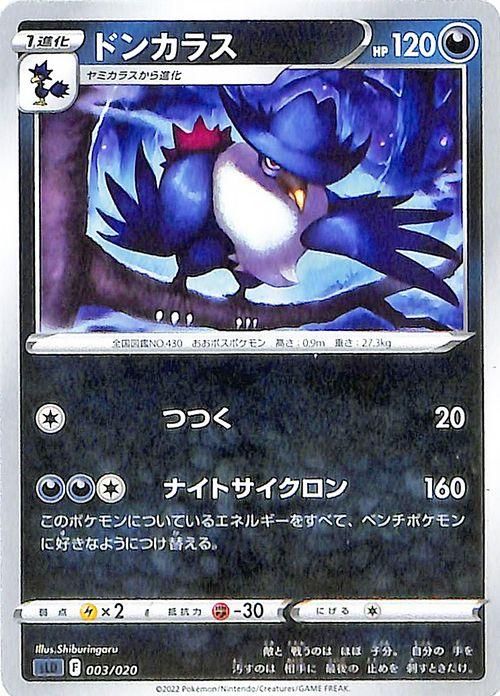 ドンカラス| ポケモンカードゲーム通販のカードミュージアム