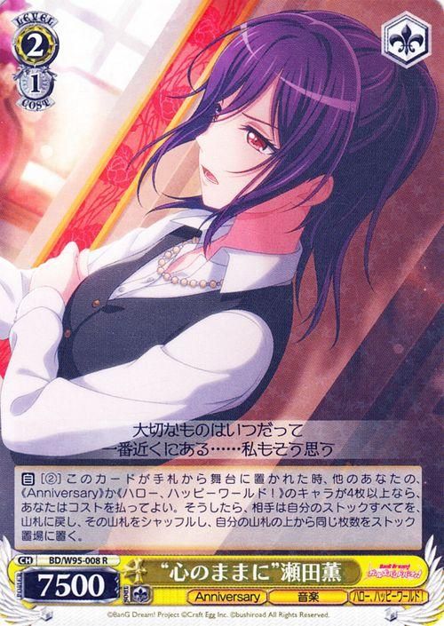 ヴァイスシュヴァルツ　BD/W54-001SSP 世界を彩る役者 瀬田薫 サイン)“世界を彩る役者”瀬田薫(SSP)(BD-W54-001SSPSSP