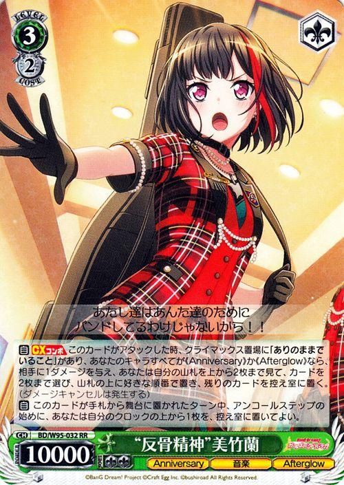 高評価アイテム 反骨精神”美竹蘭（RR）｜ヴァイスシュヴァルツカード通販の ヴァイスシュヴァルツ