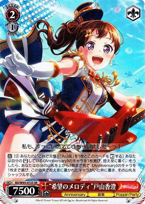 ヴァイスシュヴァルツ ガールズバンドパーティ 戸山香澄 （39