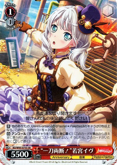 “一刀両断!”若宮イヴ【SR】