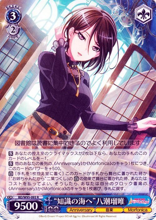 知識の海へ　八潮瑠唯　SSP バンドリ　ヴァイスシュヴァルツ サイン 箔押し 知識の海へ”八潮瑠唯（R）｜ヴァイスシュヴァルツカード通販のカード