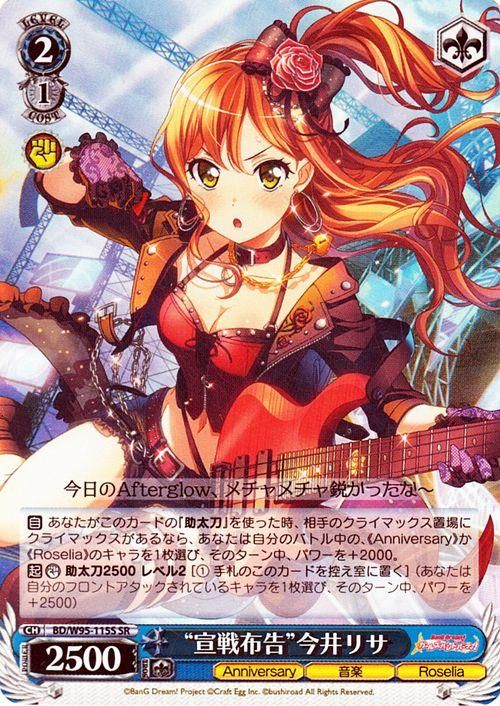 宣戦布告”今井リサ（SR）｜ヴァイスシュヴァルツカード通販のカード