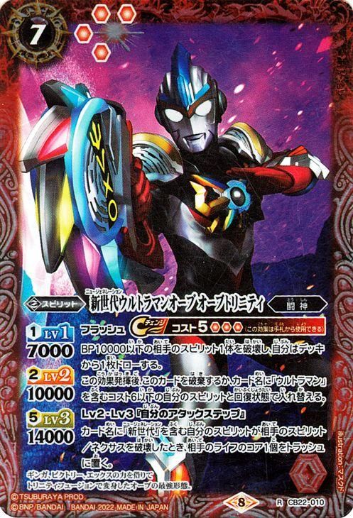 パラレル】CB01-X06 ウルトラマンオーブ オーブトリニティ X