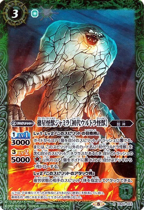 棲星怪獣ジャミラ［初代ウルトラ怪獣］（レア）｜バトル