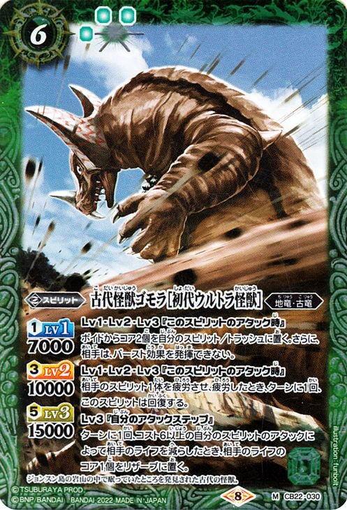 古代怪獣ゴモラ［初代ウルトラ怪獣］（Mレア）｜バトルスピリッツ通販