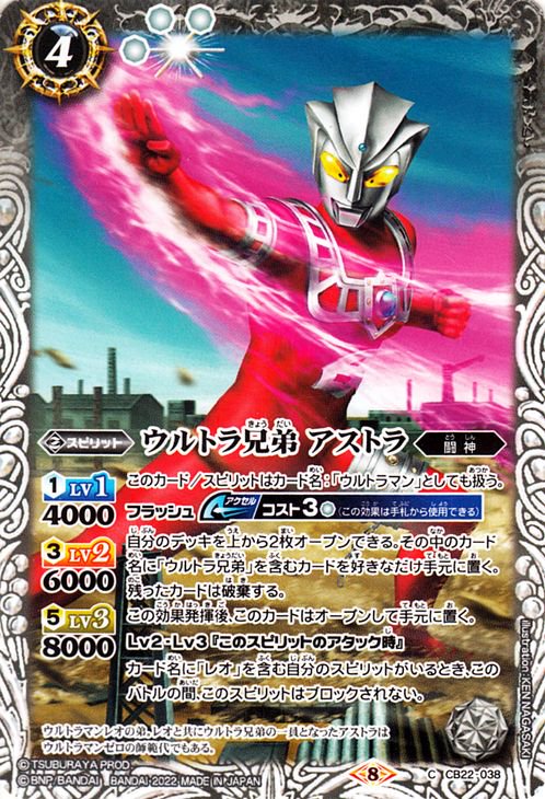 ウルトラ兄弟 アストラ（コモン）｜バトルスピリッツ通販のカードミュージアム