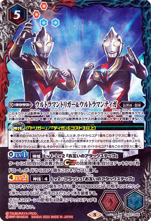 ウルトラマントリガー＆ウルトラマンティガ（Mレア）｜バトル 