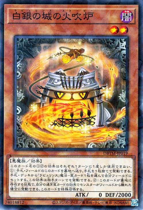 遊戯王 白銀の城の火吹炉【ノーマルパラレル】 タクティカル