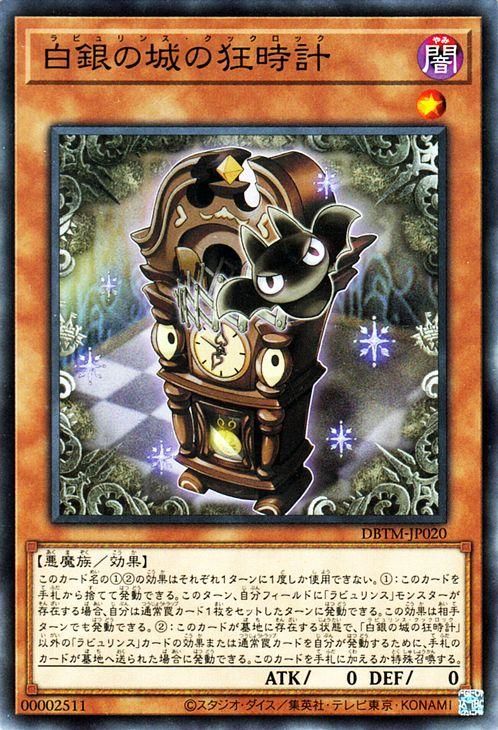 遊戯王 白銀の城の狂時計【ノーマル】 タクティカル・マスターズ