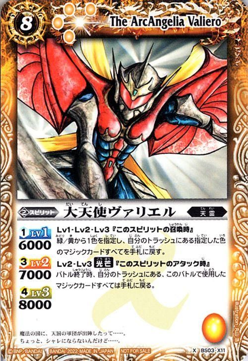 バトスピ　大天使ヴァリエル　英語版　Xレア　海外版　バトルスピリッツ 大天使ヴァリエル（Xレア）｜バトルスピリッツ通販のカードミュージアム