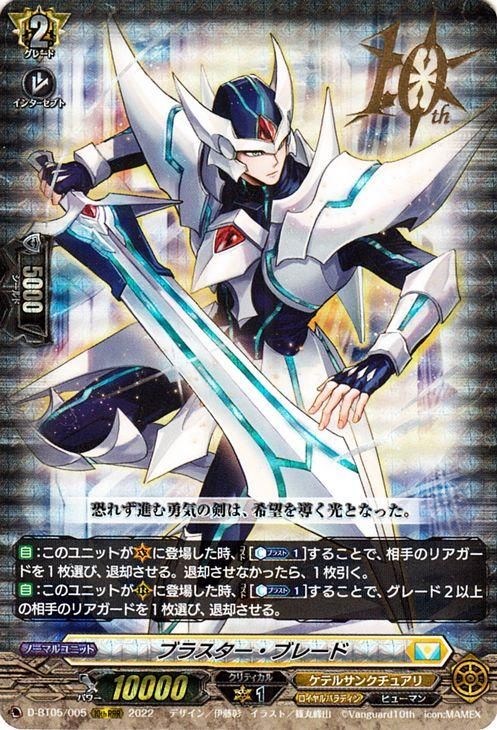 爆買い ブラスター・ブレード（10thRRR）｜ヴァンガードカード通販の カードファイト!! ヴァンガード
