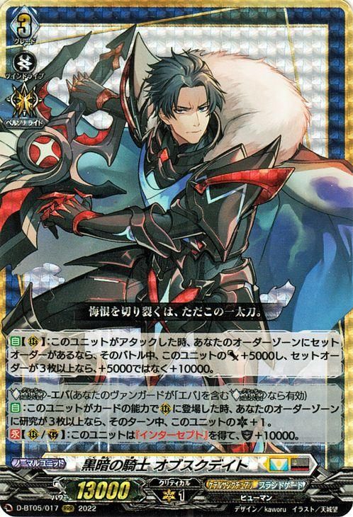 黒暗の騎士 オブスクデイト【RRR】