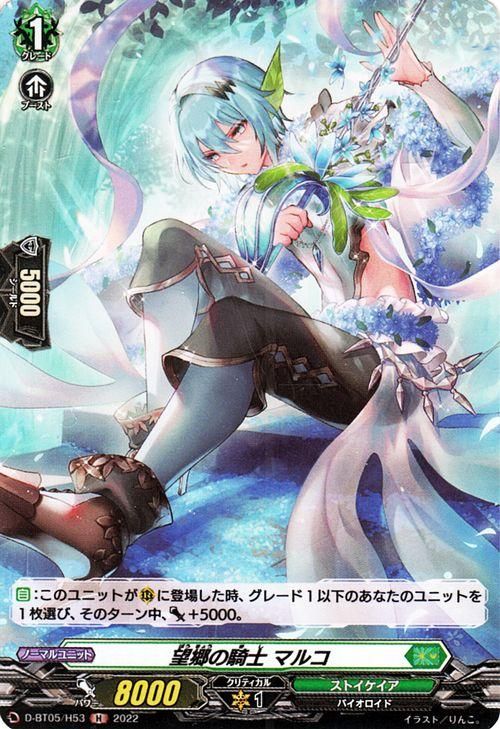 望郷の騎士 マルコ【H】