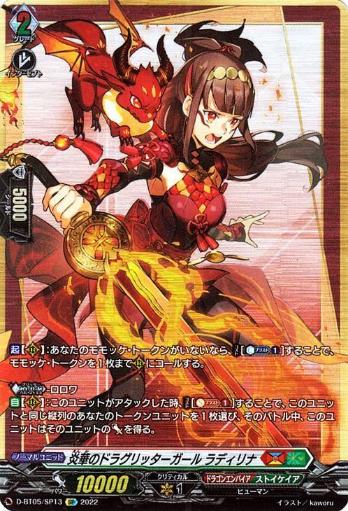 最新の激安 炎華のドラグリッターガール ラディリナ（SP）｜ヴァンガード カードファイト!! ヴァンガード