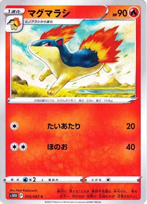 マグマラシ| ポケモンカードゲーム通販のカードミュージアム