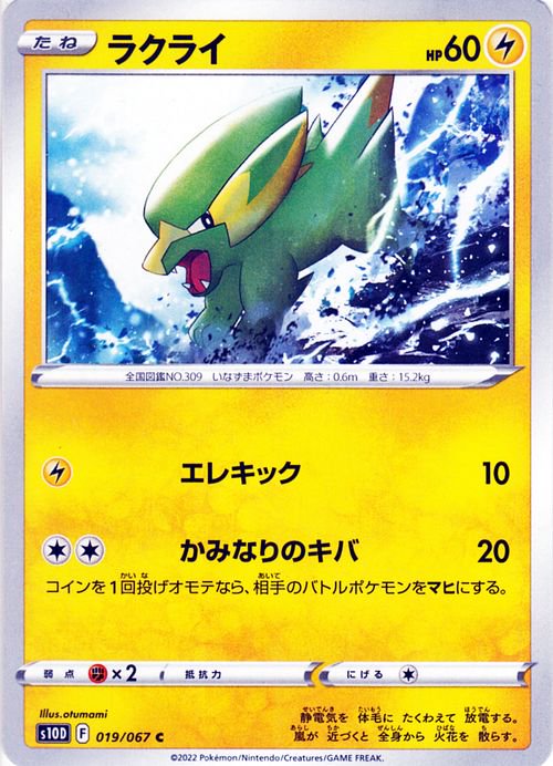 ラクライ| ポケモンカードゲーム通販のカードミュージアム