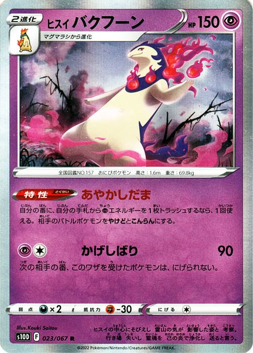 大阪売り出し ポケモンカード(バクフーンex) - トレーディングカード