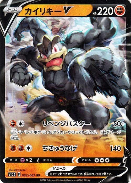 カイリキーV（RR）| ポケモンカードゲーム通販のカードミュージアム