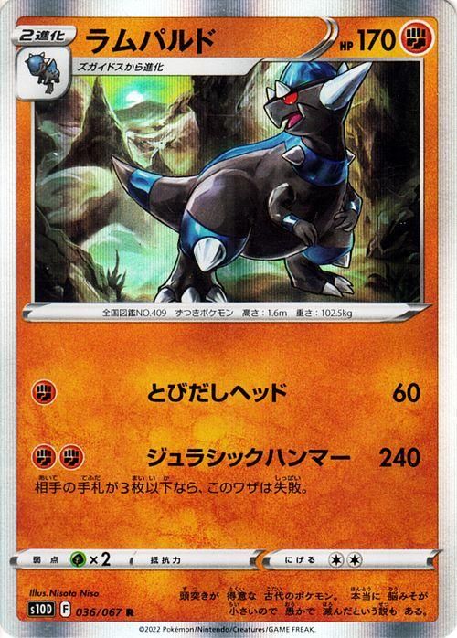 ラムパルド（R）| ポケモンカードゲーム通販のカードミュージアム