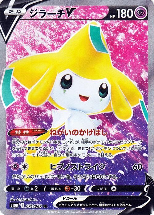 ジラーチV（SR）| ポケモンカードゲーム通販のカードミュージアム