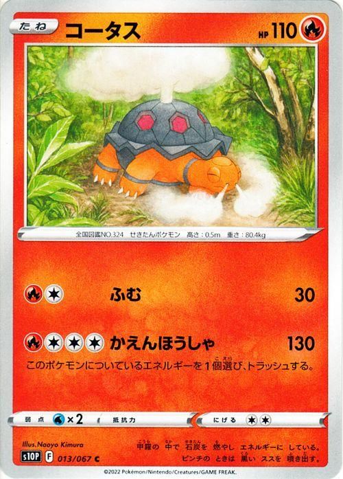 PSA10 コータス ポケモンカードADV 天空の覇者