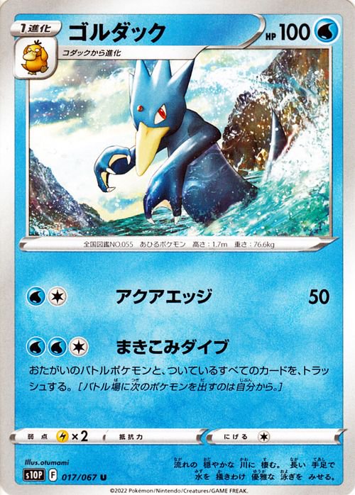 21最新のスタイル 2枚 コダック ゴルダック ポケモンカードe 未使用 美品 ずつき 1ed ポケモンカードゲーム トレーディングカード 12 150 Eur Artec Fr