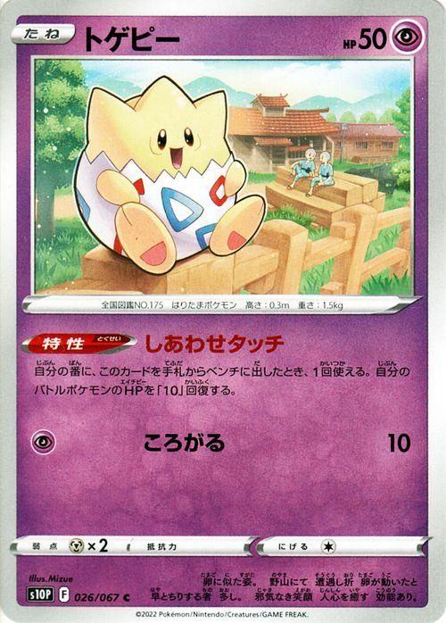 トゲピー| ポケモンカードゲーム通販のカードミュージアム