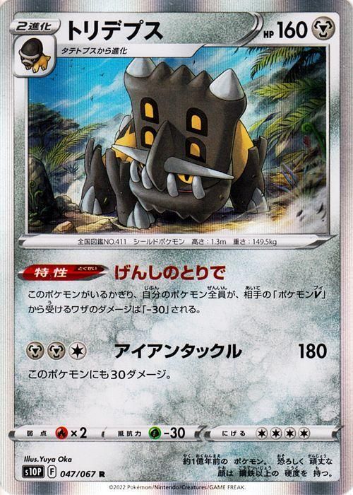 トリデプス | ポケモンカードゲーム公式ホームページ