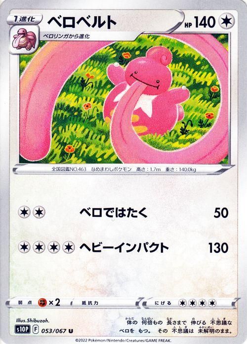 ベロベルト| ポケモンカードゲーム通販のカードミュージアム