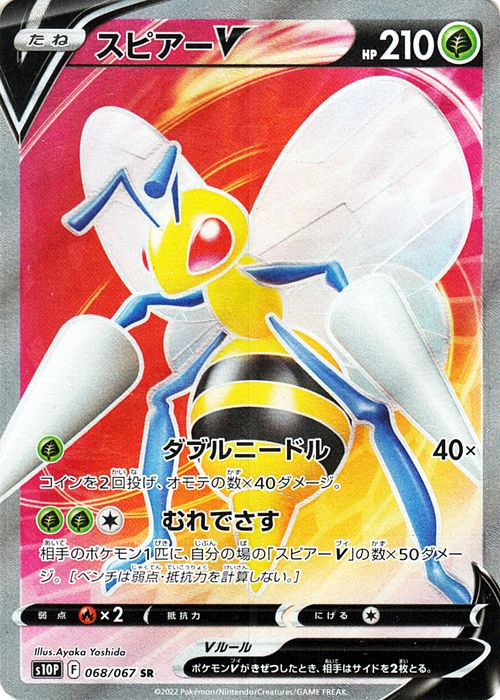 スピアーV（SR）| ポケモンカードゲーム通販のカードミュージアム