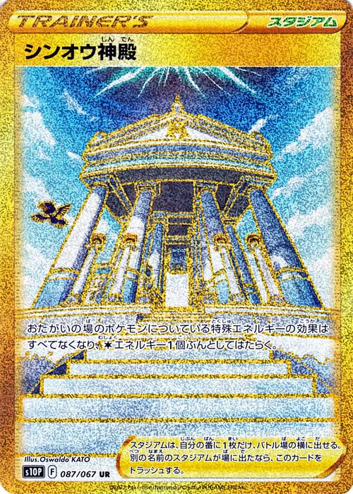 シンオウ神殿（UR）| ポケモンカードゲーム通販のカードミュージアム