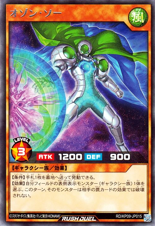 遊戯王ラッシュデュエル ギャラクシー族 デッキ - 遊戯王