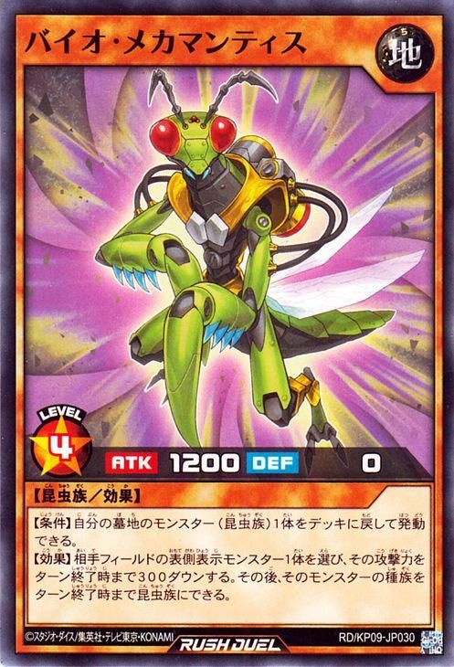 遊戯王 バイオ・メカマンティス【ノーマル】 デッキ改造パック