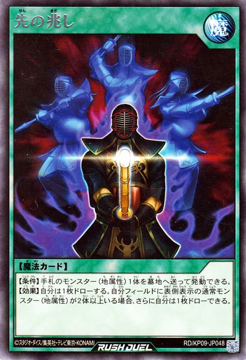 遊戯王 先の兆し【レア】 デッキ改造パック 運命のギャラクシー！！ RD/KP09-JP048 ｜遊戯王 ラッシュデュエルカード通販のカードミュージアム