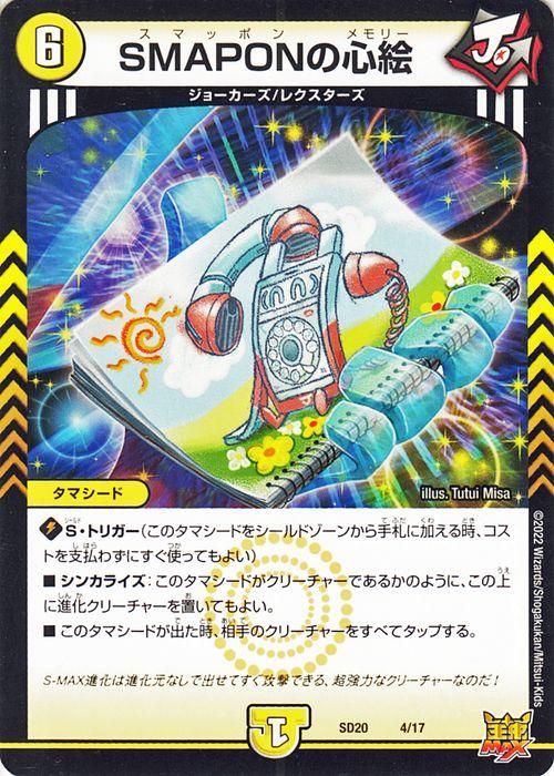 カーネンの心絵(DMSD20 13/17) | デュエル・マスターズ