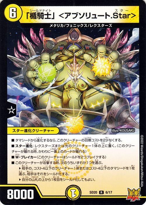 デュエルマスターズ Amazon.co.jp: デュエルマスターズ 超九極 モモタルス