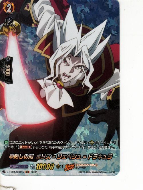 串刺しの刑 ボリス?ツェペシュ?ドラキュラ（SKR）｜ヴァンガードカード