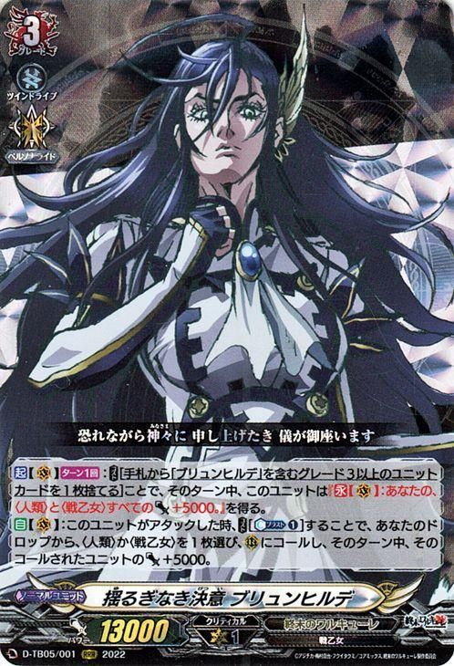 芸能人愛用のおすすめ最新情報 揺るぎなき決意 ブリュンヒルデ（RRR）｜ヴァンガードカード通販 ヴァイスシュヴァルツ