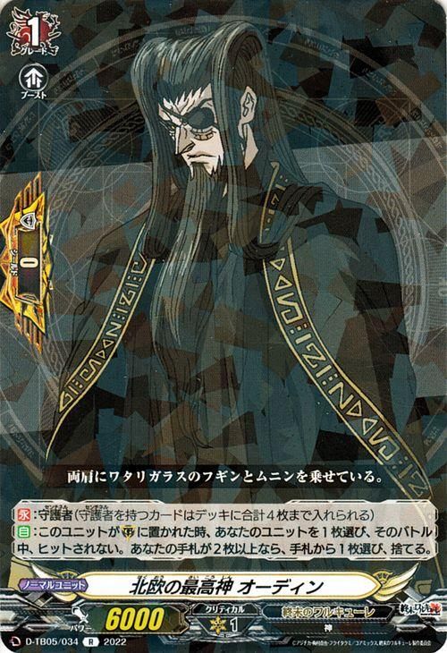 北欧の最高神 オーディン（R）｜ヴァンガードカード通販のカード