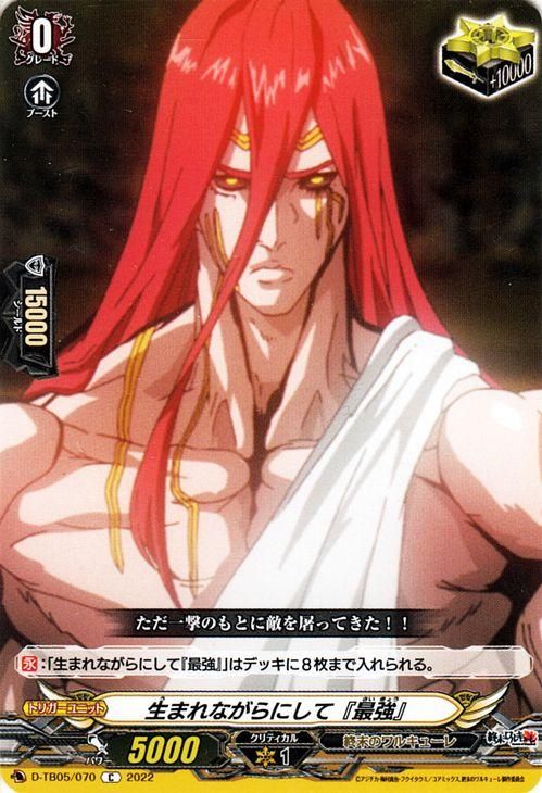 生まれながらにして『最強』