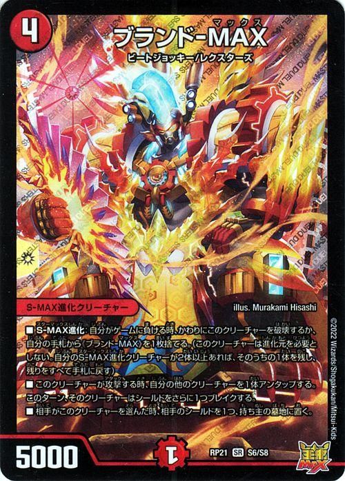 デュエル・マスターズ ブランドMAX 金 ars10+ デュエル・マスターズ ブランドMAX 金 ars10+ - メルカリ