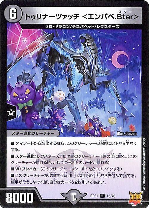 デュエマ】【闇単ゼーロ】無量大龍トゥリナーツァッチ - メルカリ