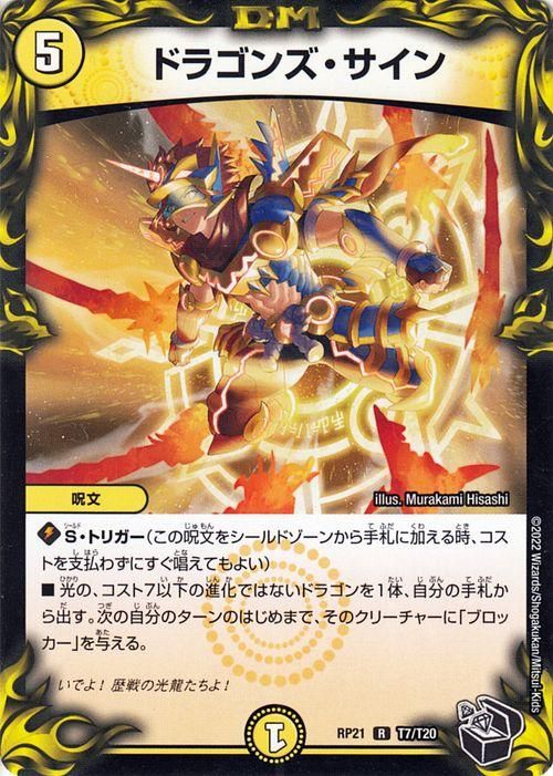 ドラゴンズ・サイン（20th黒トレジャー）｜デュエマシングル