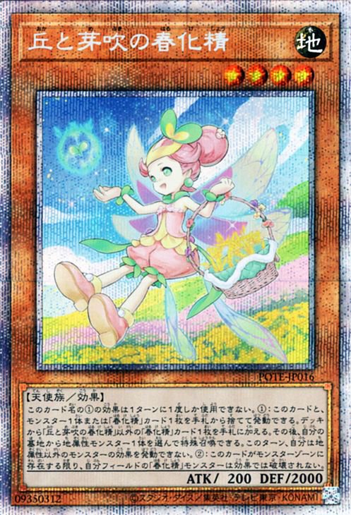 テレビで話題】 遊戯王 PSA10 現存13枚 丘と芽吹の春化精 プリズマ