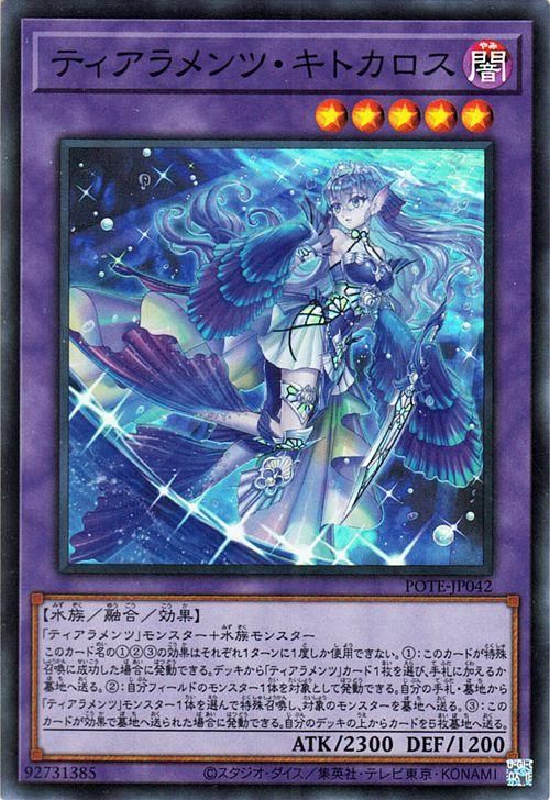 遊戯王 ティアラメンツ・キトカロス【スーパーレア】 パワー