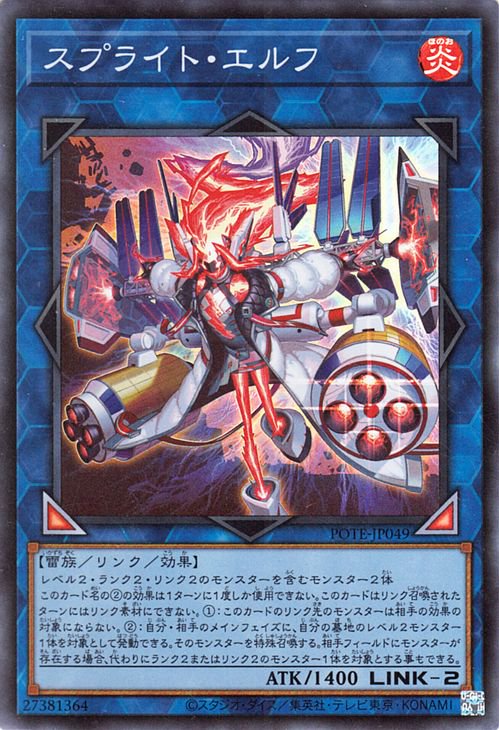 遊戯王 スプライト・エルフ【スーパーレア】 パワー・オブ・ジ