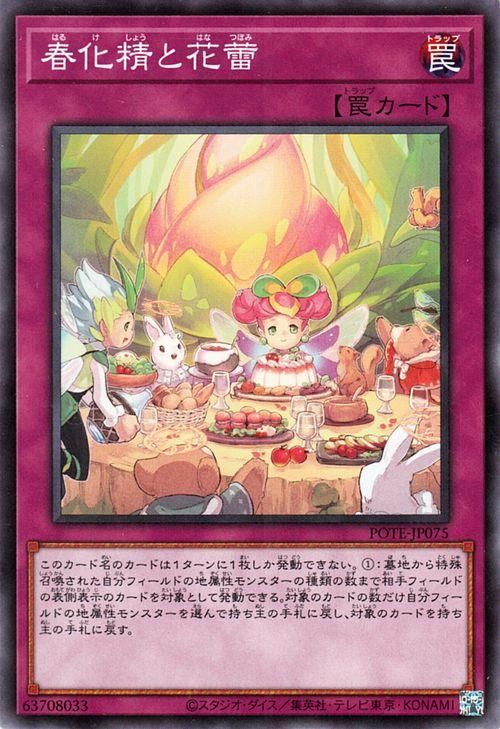 2022年 春化精デッキ 入門書】地属性の展開をサポート | 遊戯王