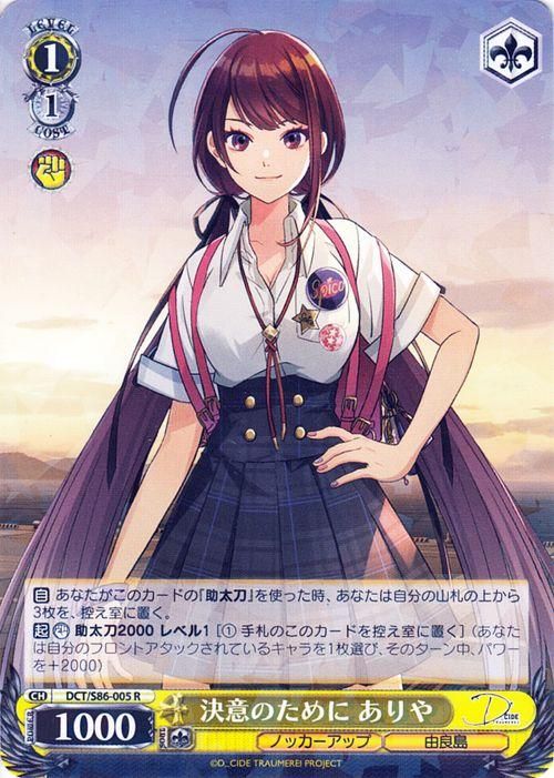 決意のために ありや【R】